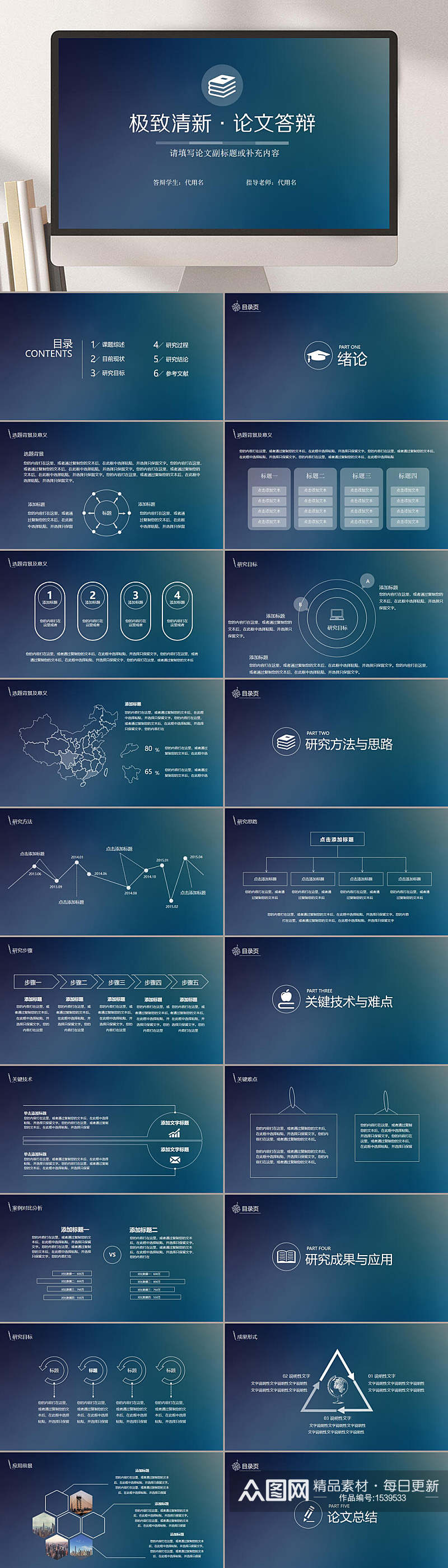 极致清新论文答辩PPT模板素材