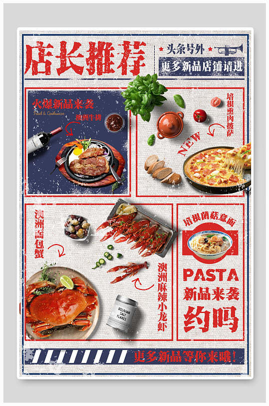 美食小吃复古海报