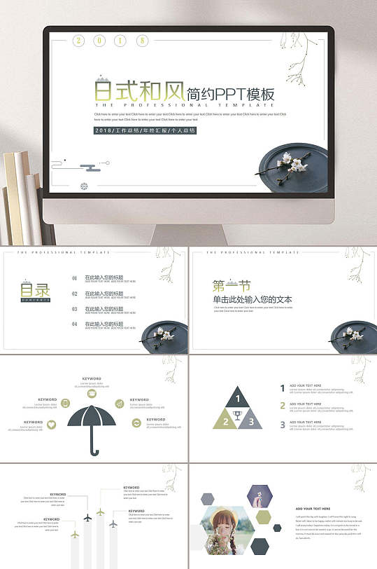 簡約和風(fēng)日系文藝PPT模板