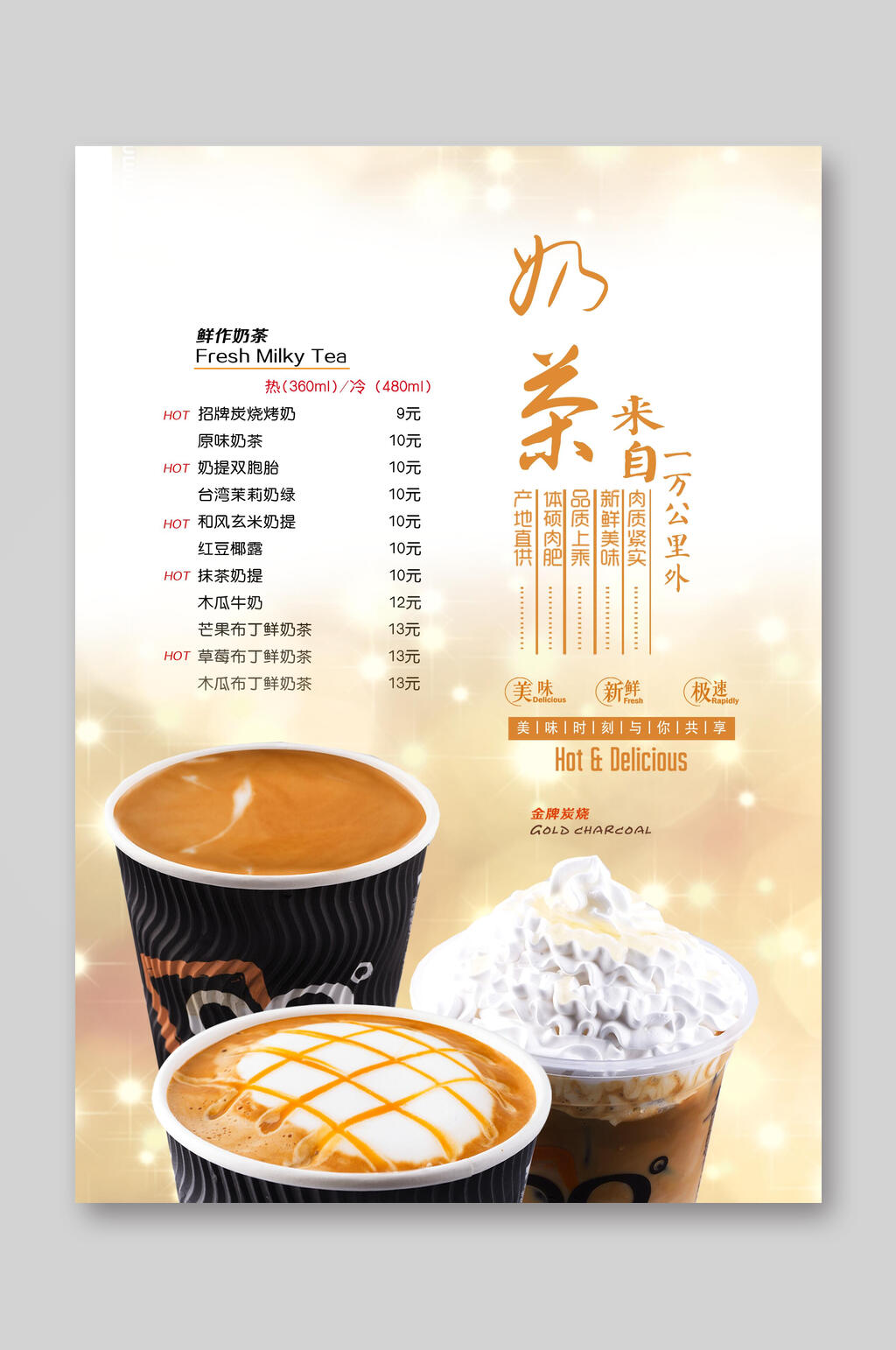 奶茶咖啡点餐单菜单价目表设计素材