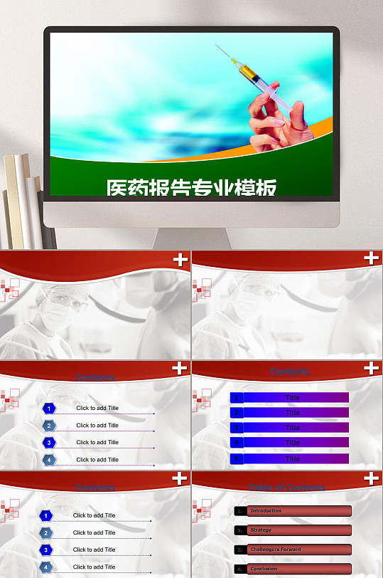 简约医疗护士PPT模板-众图网