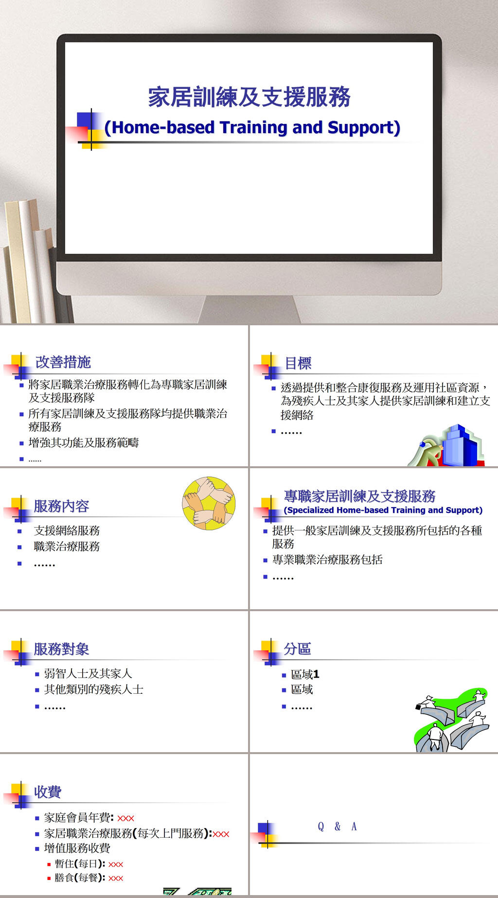 家居訓練及支援服務PPT模板素材