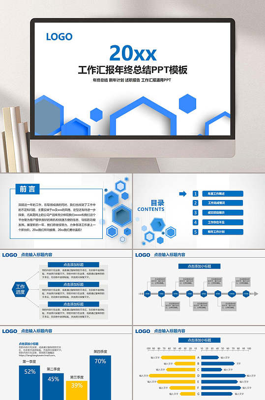 蓝白简洁精品工作报告动态PPT模板