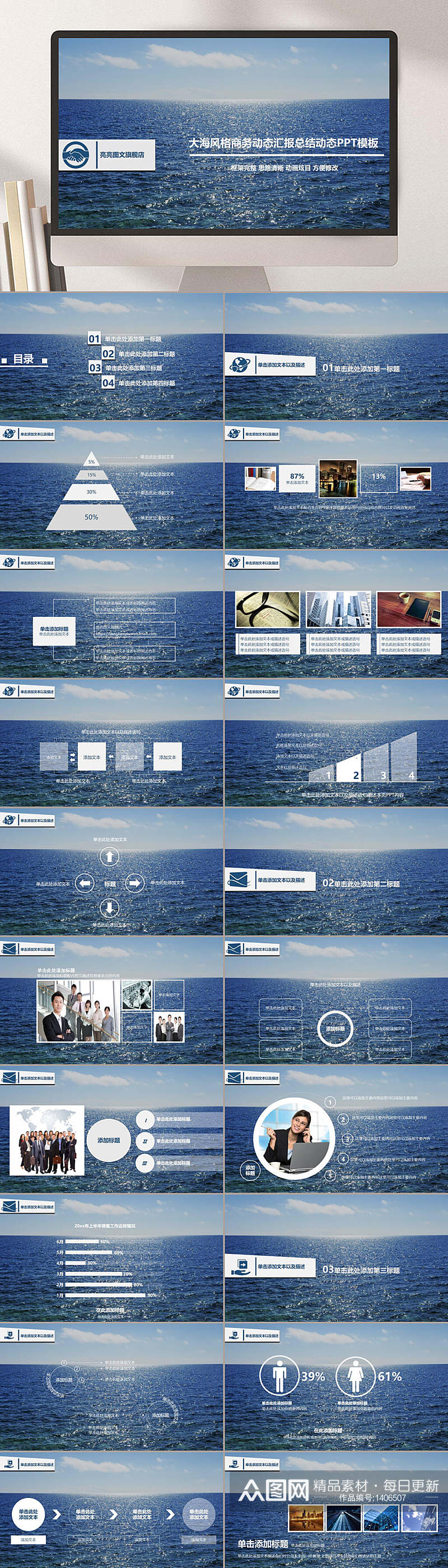 大海风格商务汇报PPT模板素材