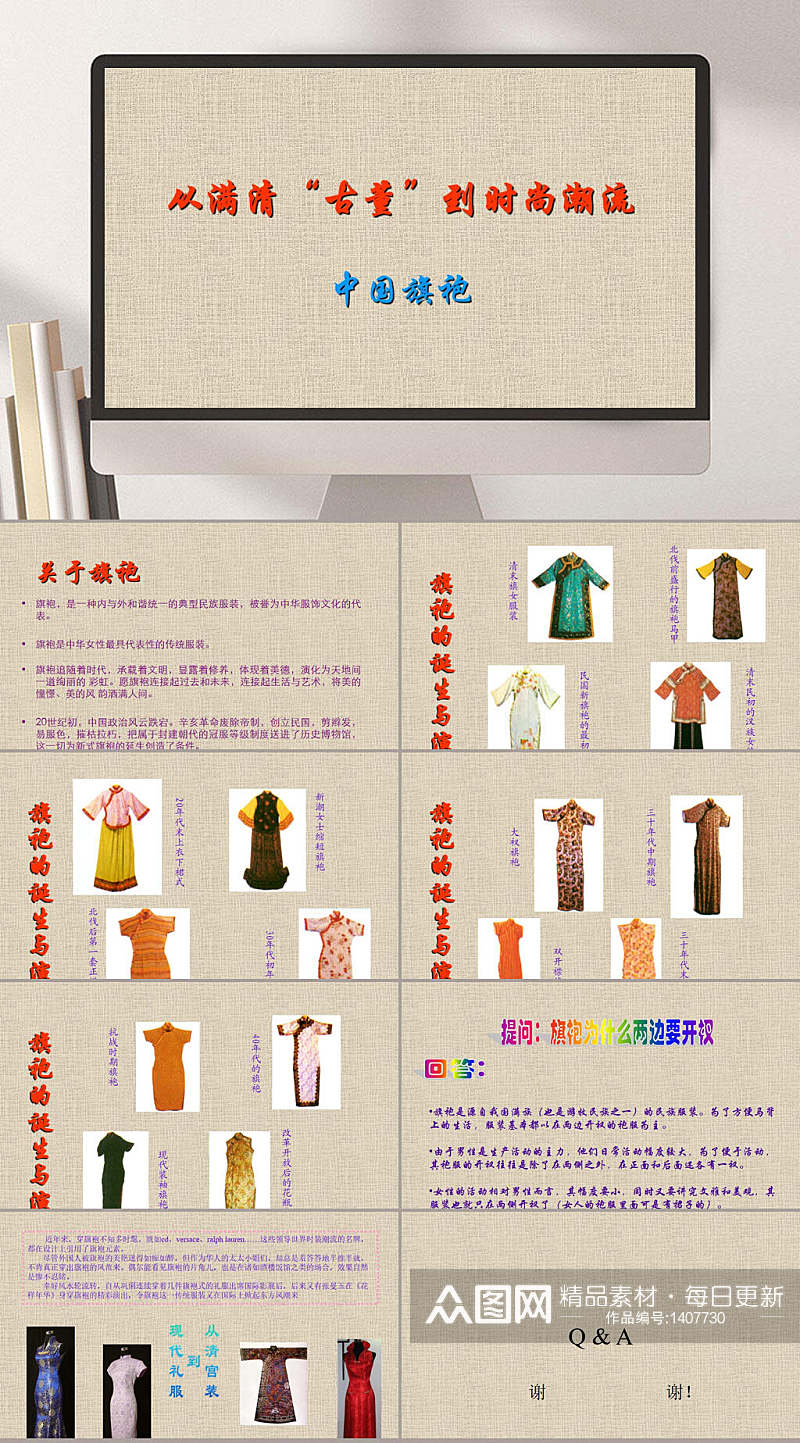 中国旗袍PPT模板素材