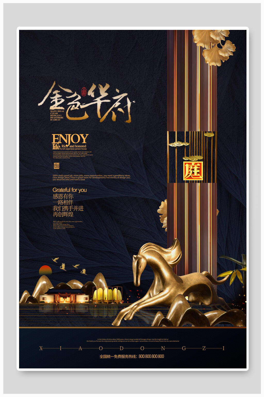 大气地产海报素材