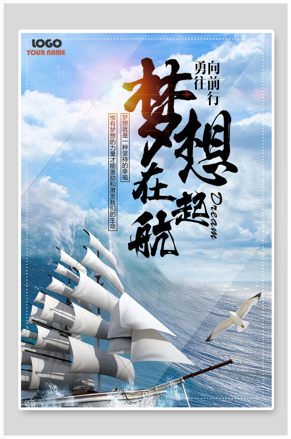 梦想在启航海报设计素材