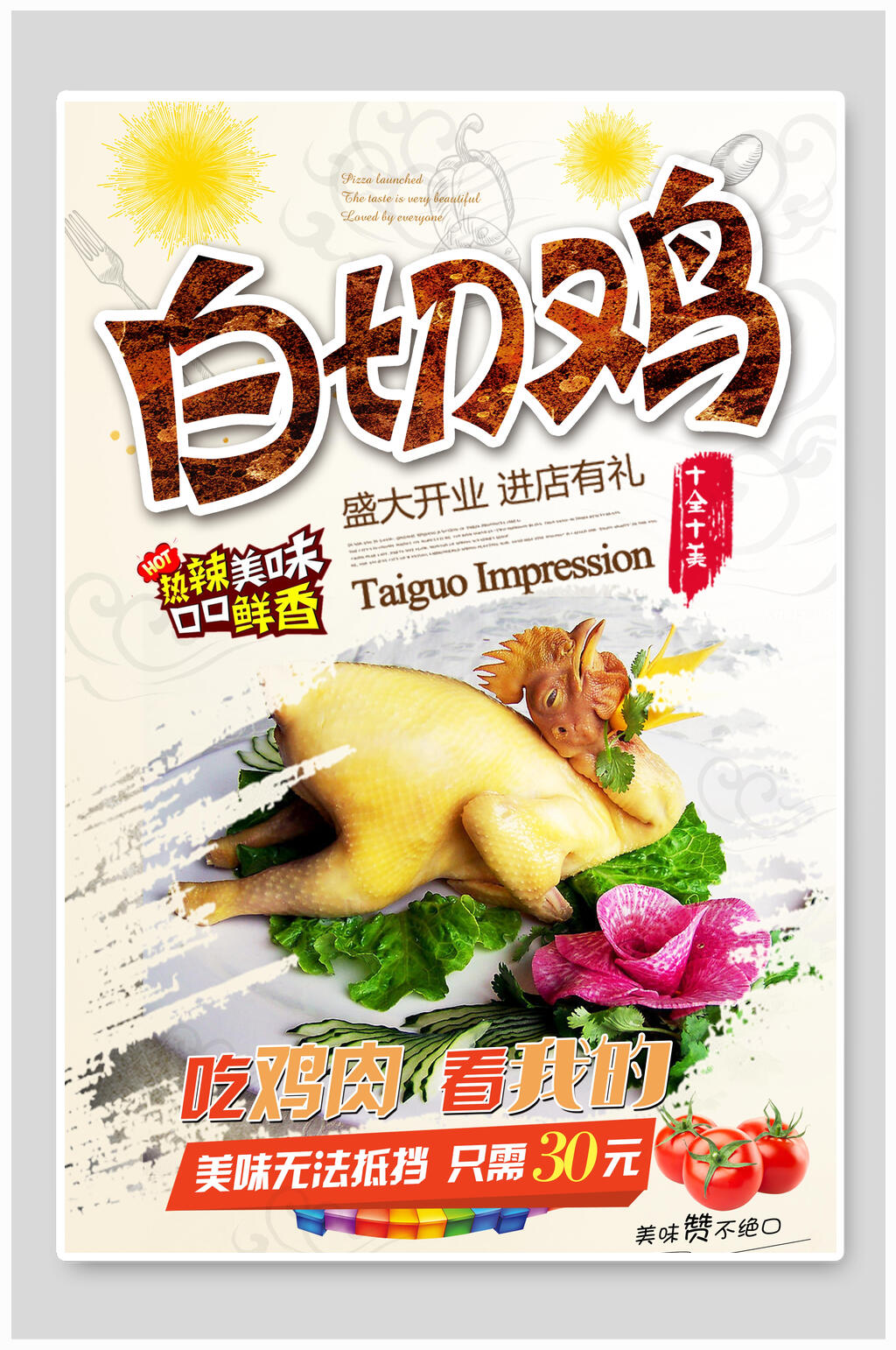 白切鸡海报素材