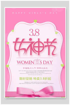 粉色三八妇女节促销海报设计