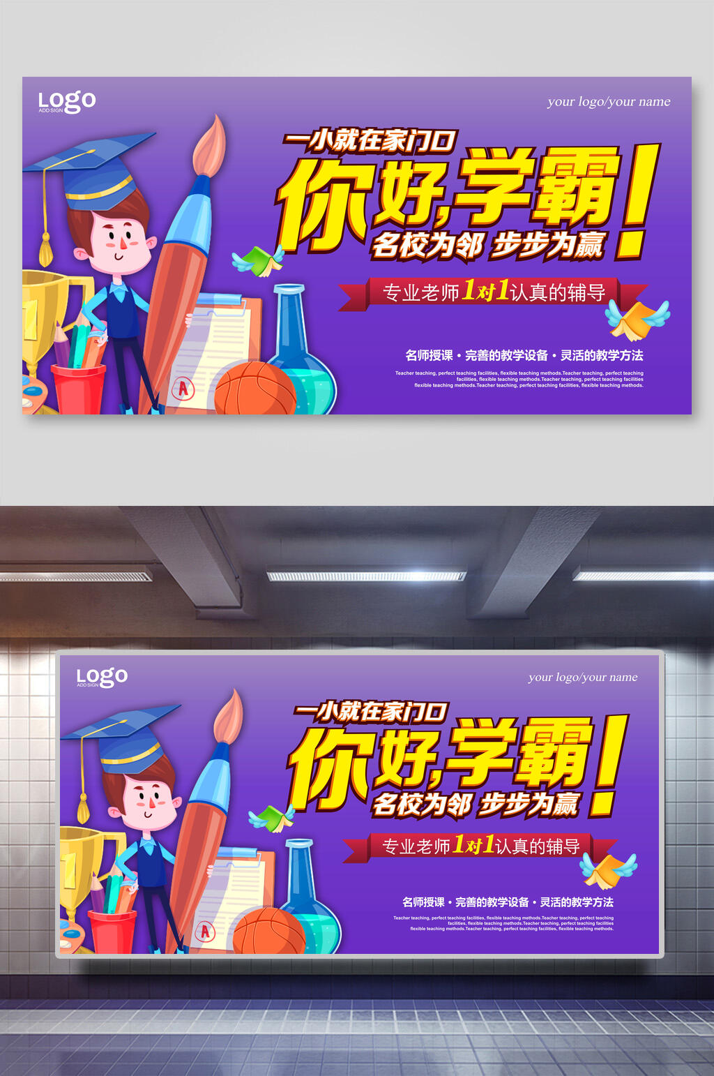 学霸名校商业地产海报素材