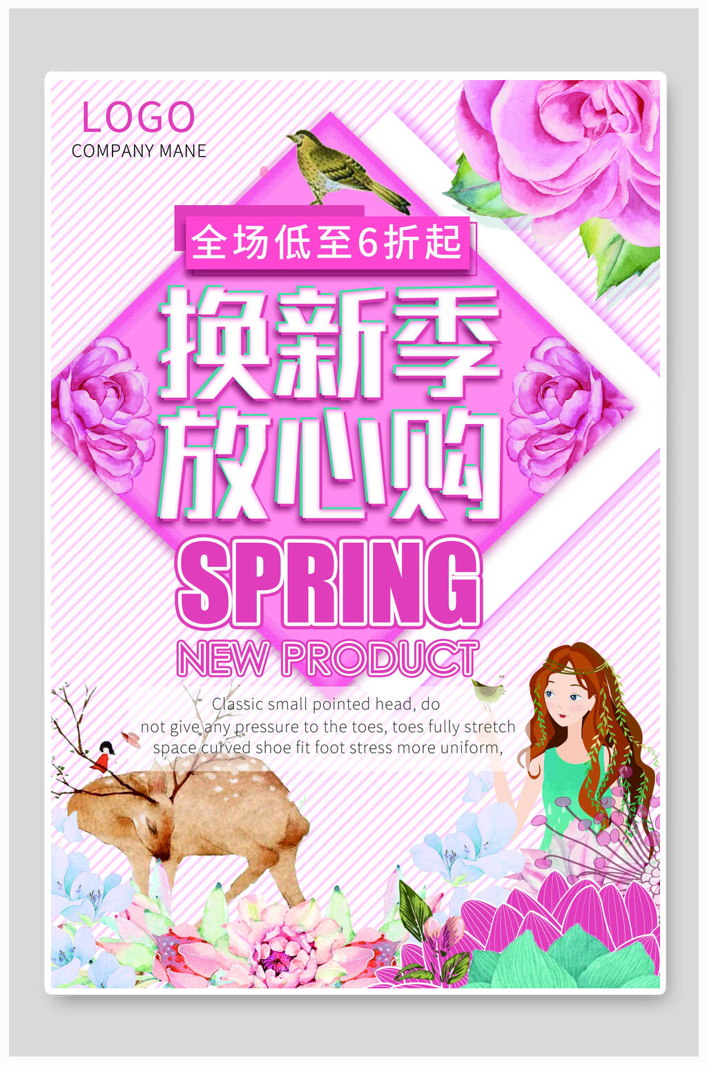 换季购春季清新春天促销海报素材