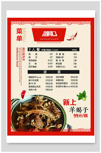 火锅美食餐饮菜单海报