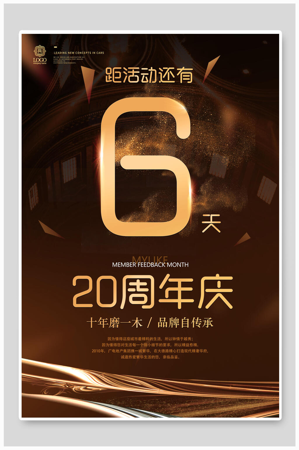 二十周年庆海报设计素材