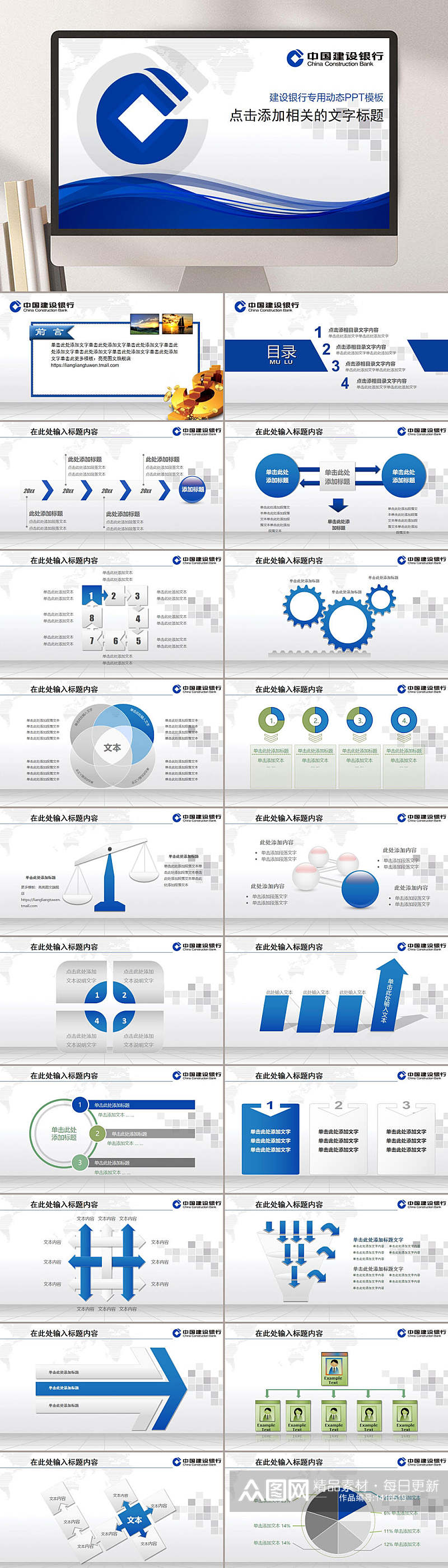 建设银行专用动态PPT模板素材