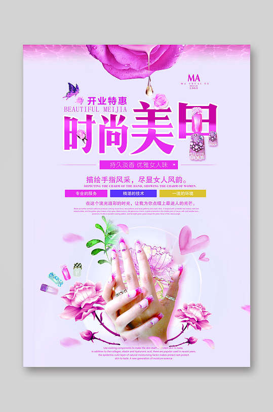 美容美甲价目表价格表设计宣传单