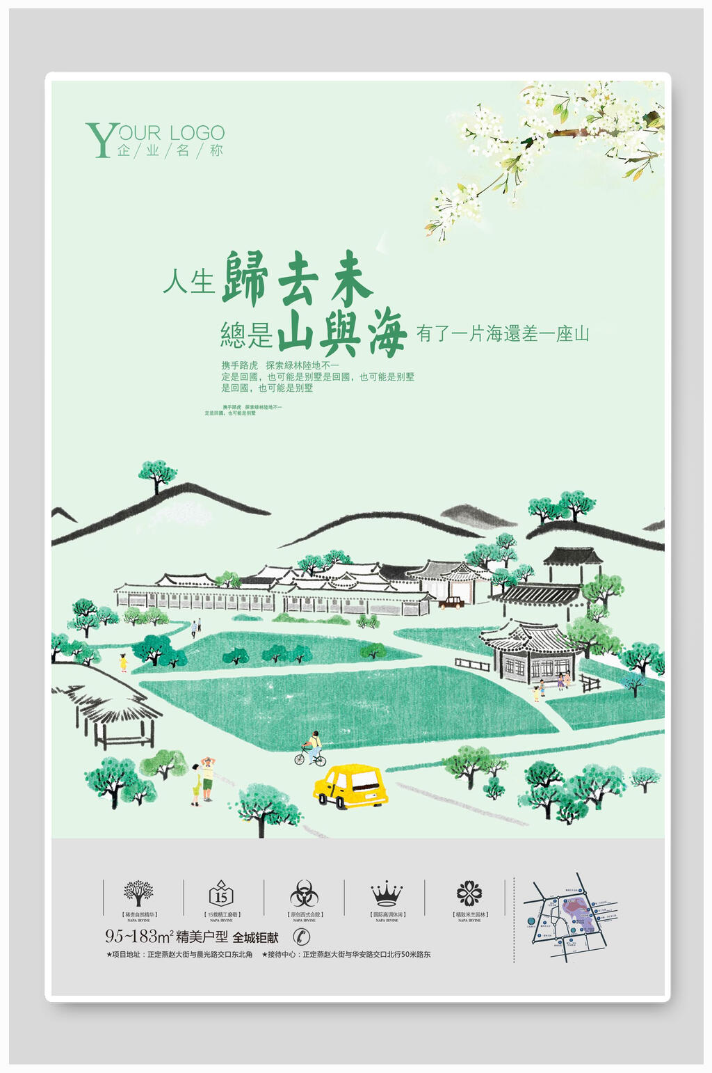 国风地产广告素材