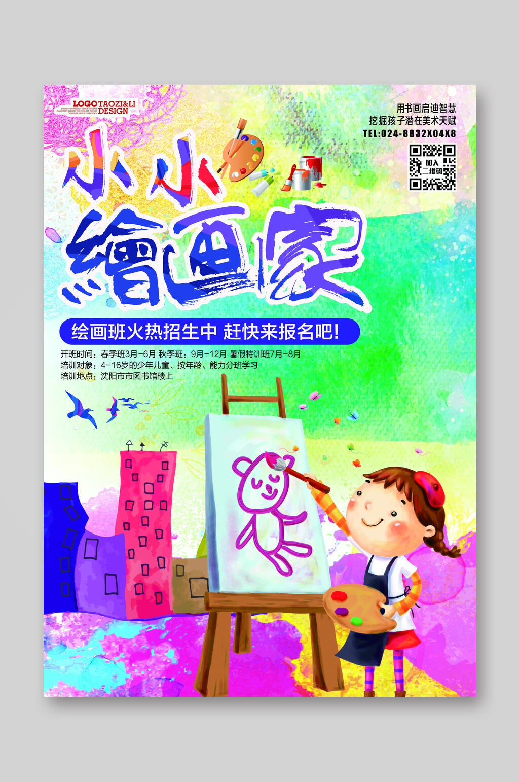 绘画招生宣传单素材