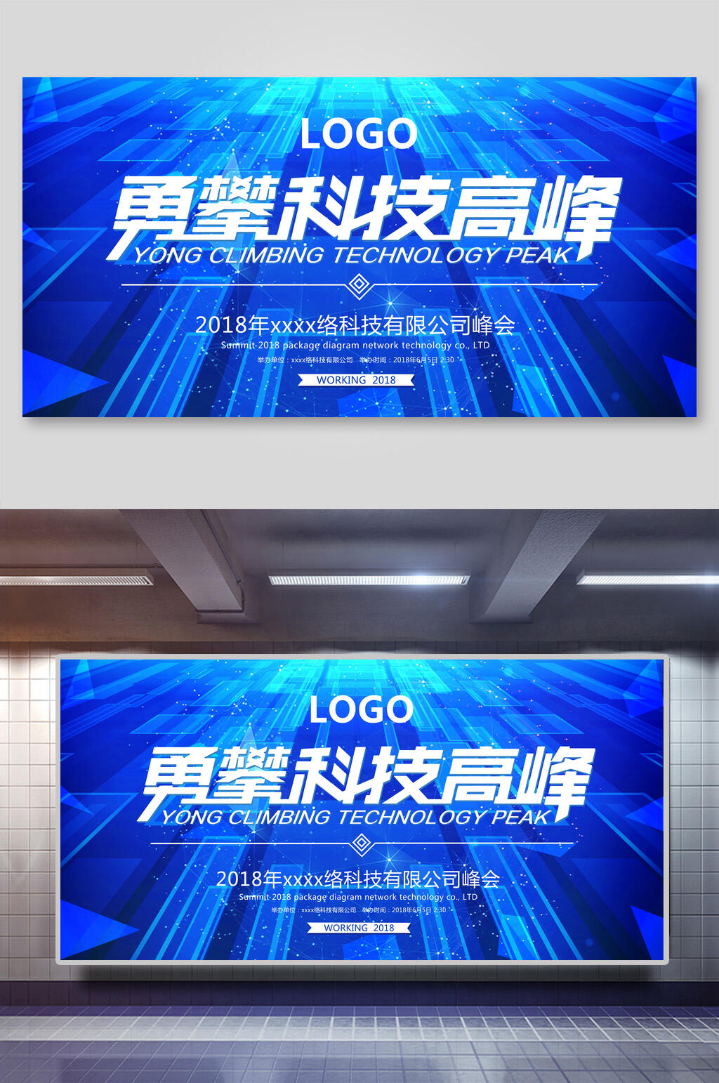 企业文化蓝色海报设计素材