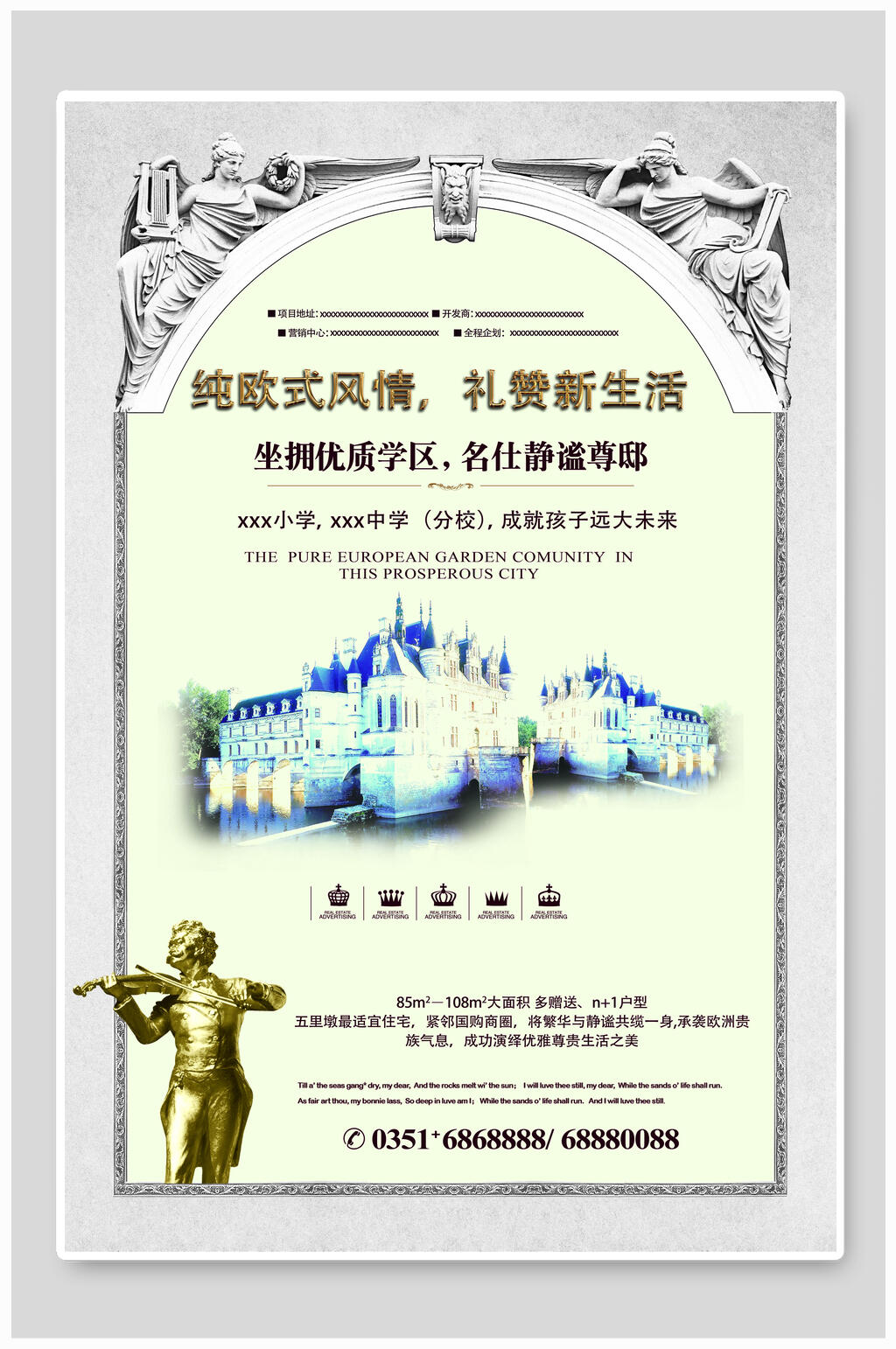 简约大气地产广告海报素材