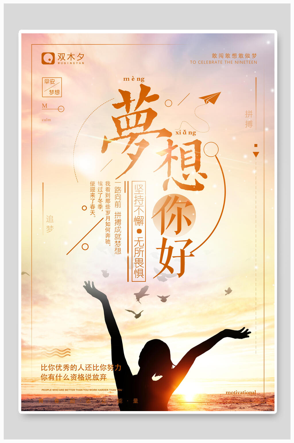 时尚梦想你好企业文化海报素材