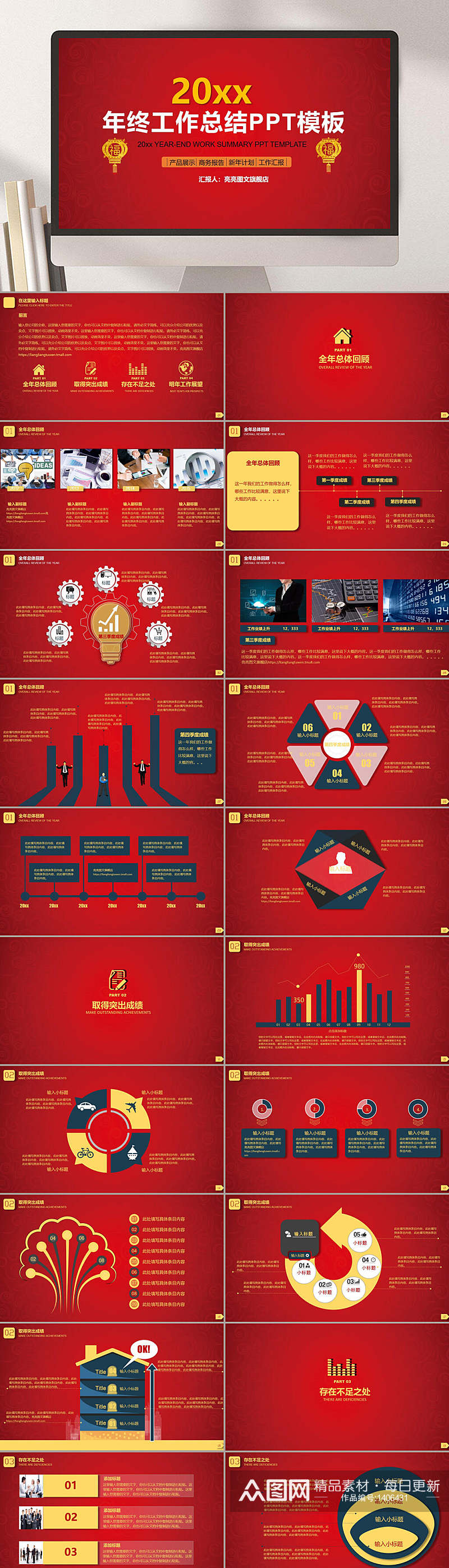 工作汇报红色喜庆精品PPT模板素材