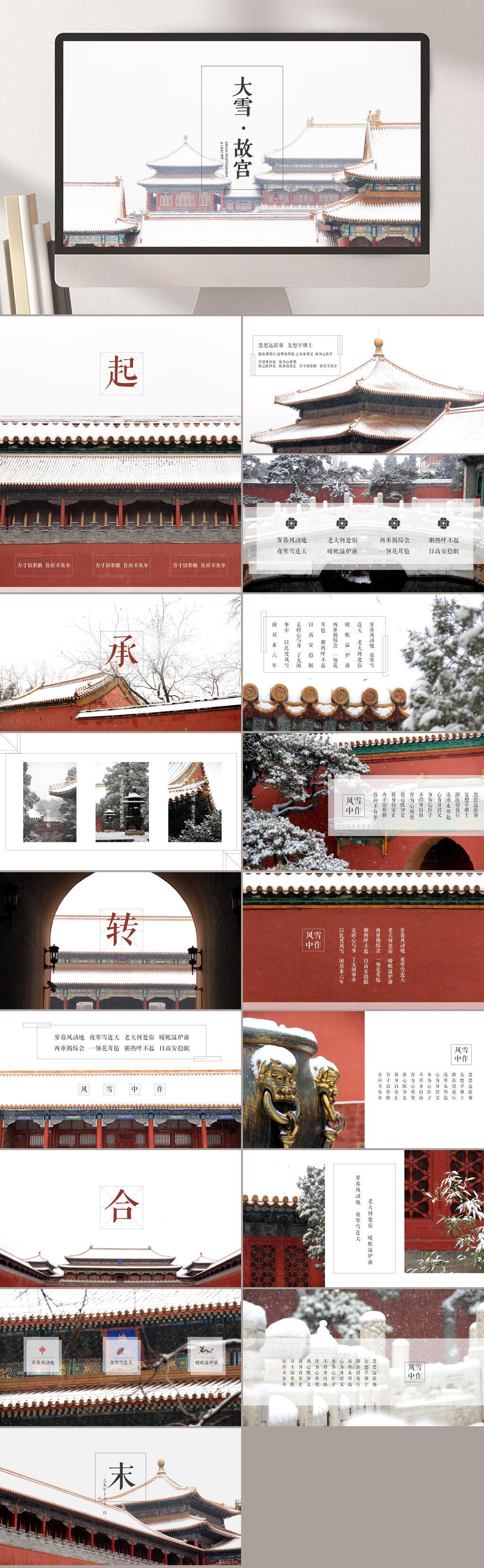 故宫雪景风景欣赏PPT素材