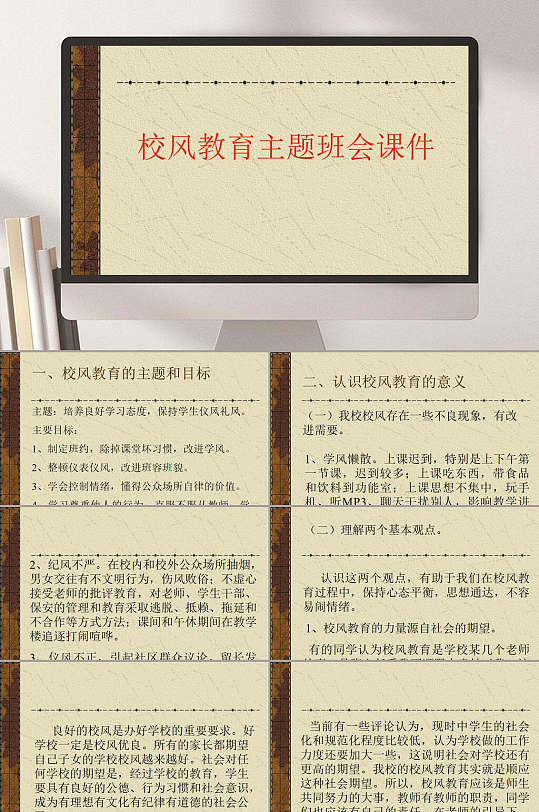 校风教育主题班会课件PPT模板-众图网