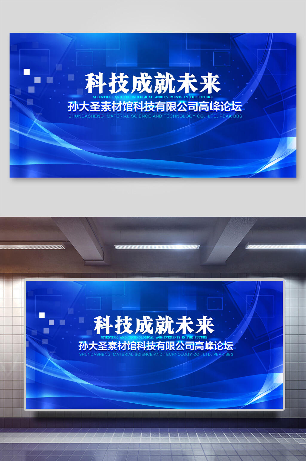 立体蓝色年会背景设计素材素材