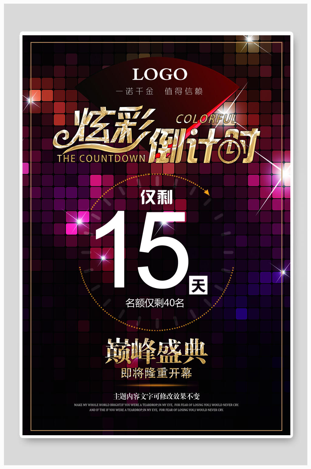 炫彩15天开幕倒计时海报素材