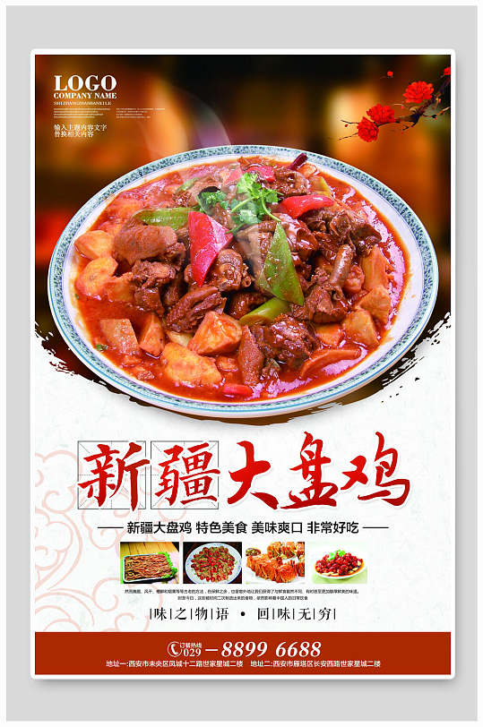 大盘鸡店宣传语吸引顾客=大盘鸡店宣传语吸引顾客怎么写
