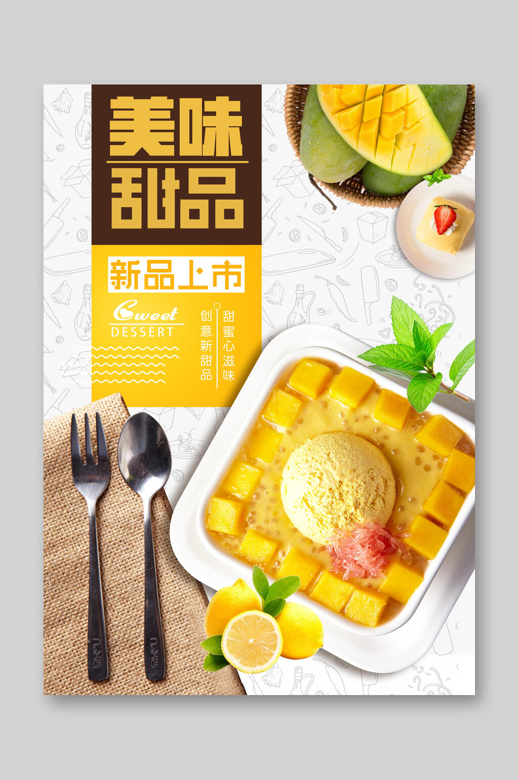 甜品饮品菜单推荐单素材