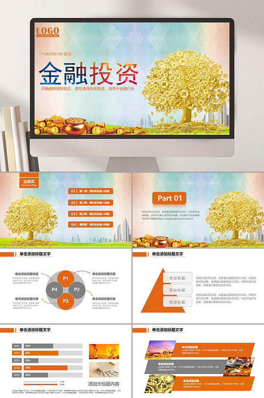 金融产品介绍ppt-金融产品介绍ppt素材-金融产品介绍ppt模板下载