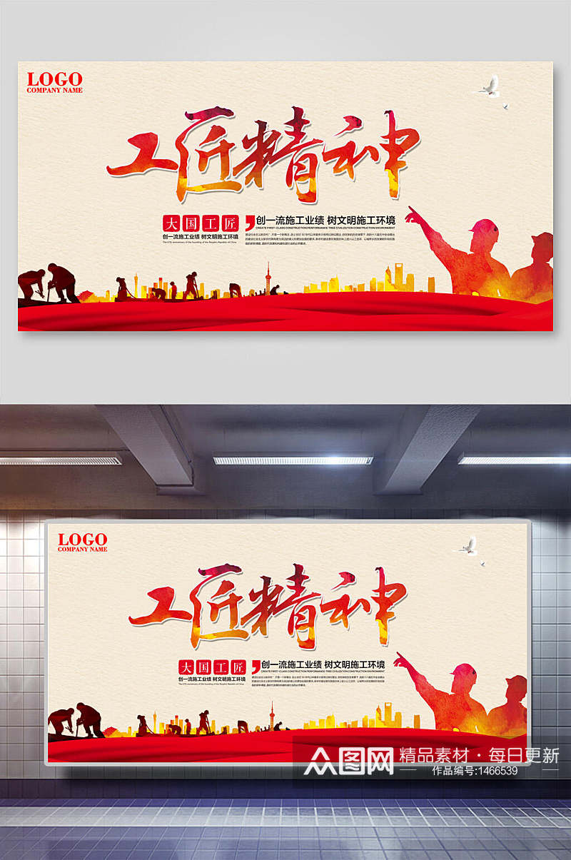 中国红工匠精神海报素材