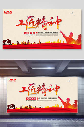 中国红工匠精神海报