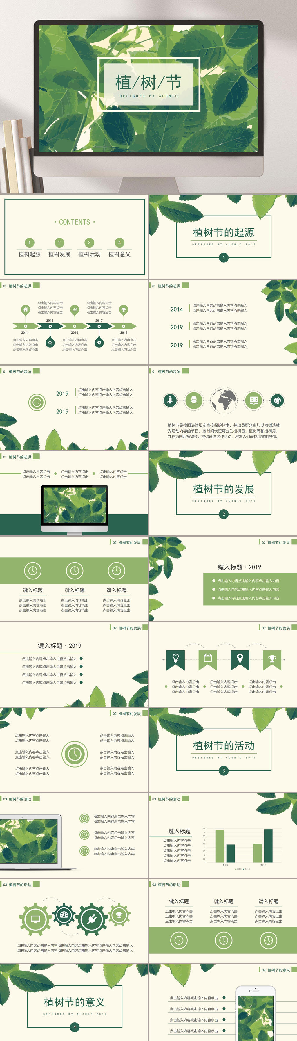 绿色简约植树节介绍节日PPT素材