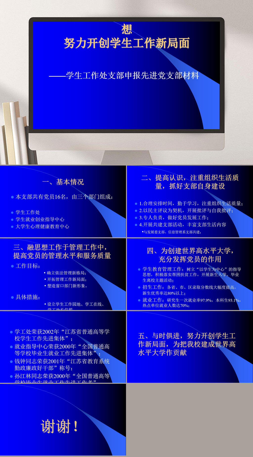 开创学生工作新局面PPT模板素材