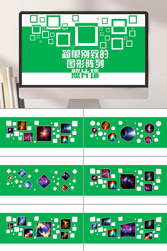 多种样式ppt照片墙模板