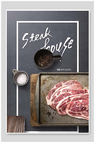 牛肉牛排高清海报