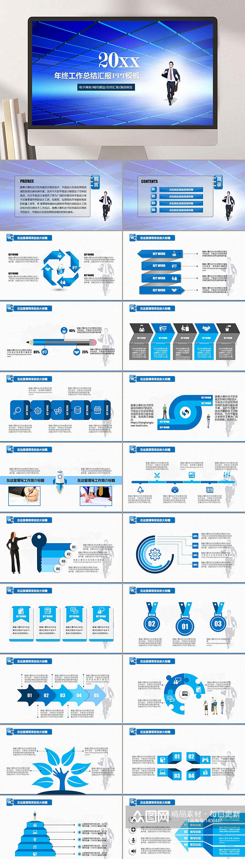 蓝色年终总结PPT模板素材