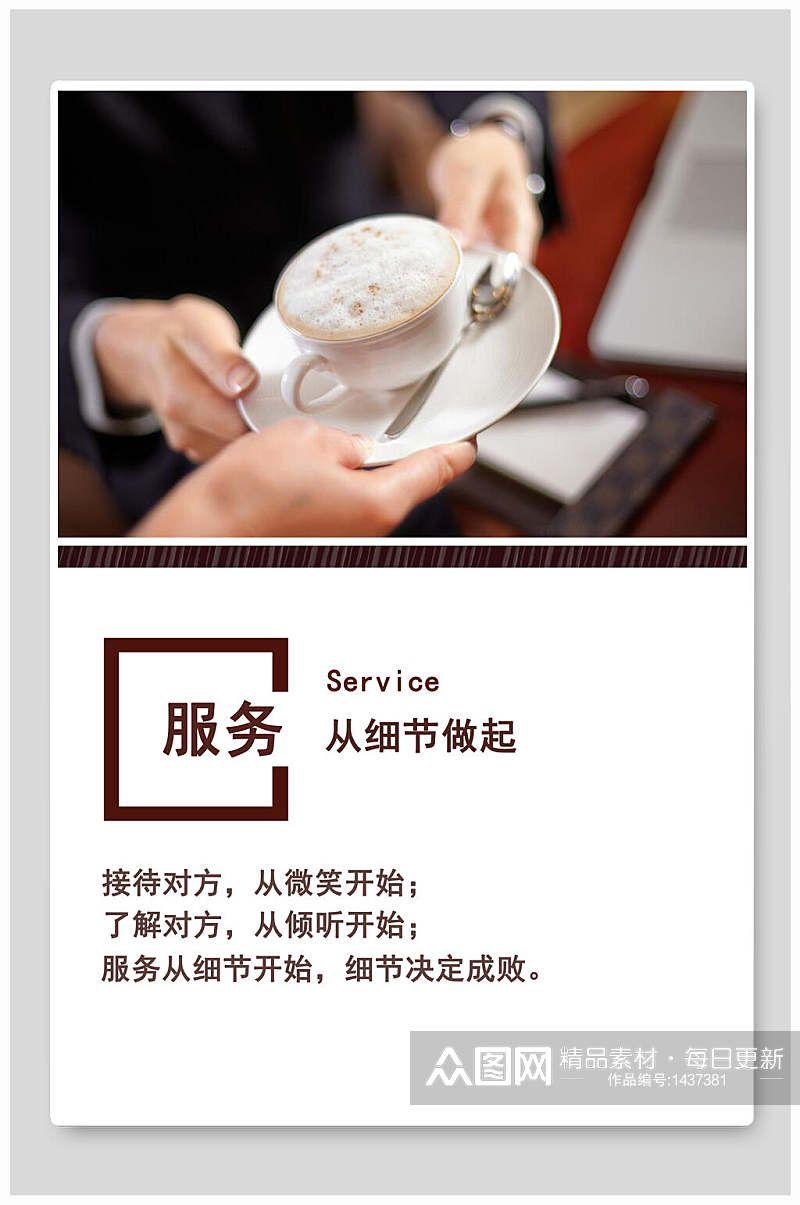 咖啡服务企业文化挂画海报设计素材