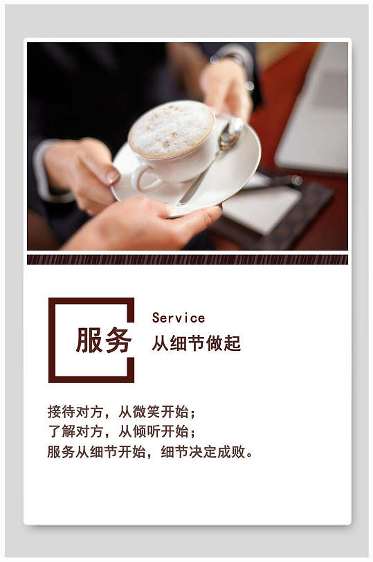 咖啡服务企业文化挂画海报设计