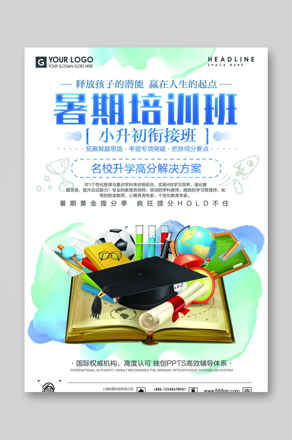 小升初暑期培训班招生宣传单DM单素材