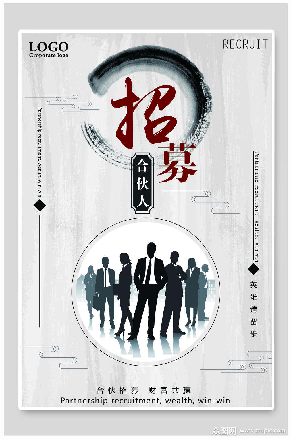 招募合伙人海报设计模板下载-编号1457294-众图网