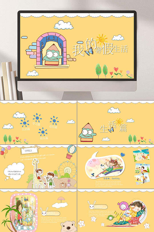 插画风我的假期生活ppt模板