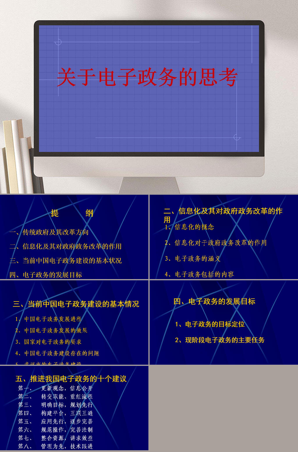 关于电子政务的思考PPT模板素材