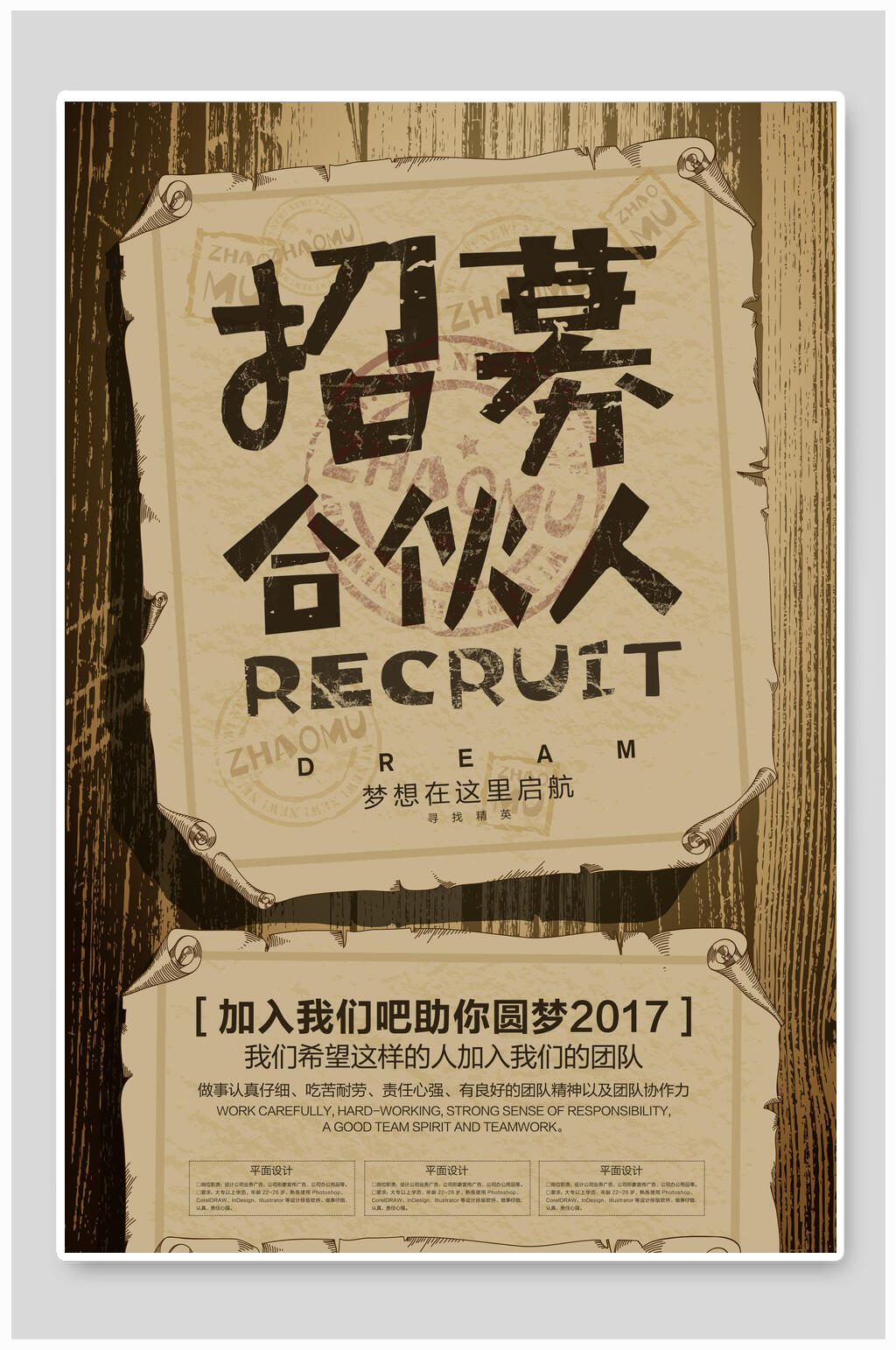 招募合伙人合伙人海报设计海报素材