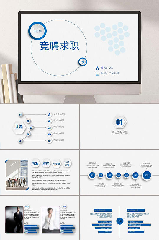 竞聘卡通可爱自我介绍ppt模板