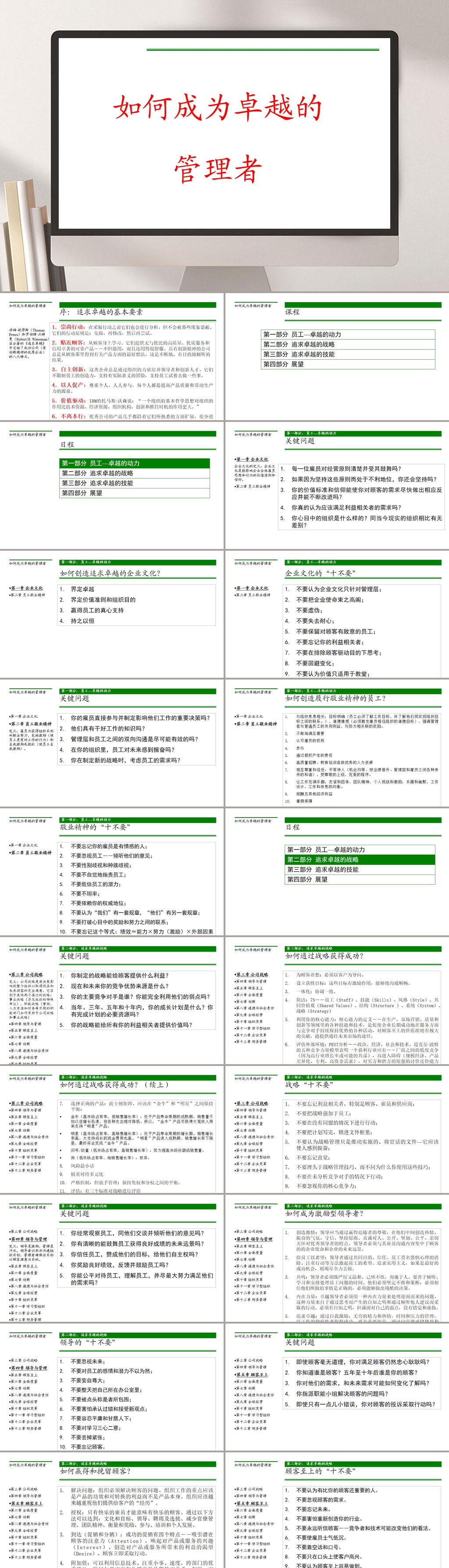如何成为卓越的管理者PPT模板素材