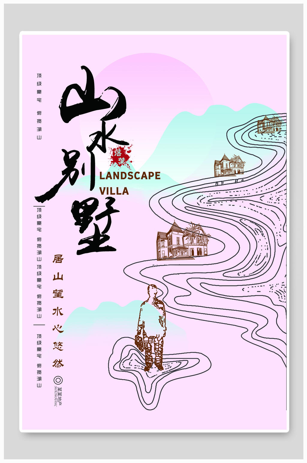 山水别墅商业地产海报素材