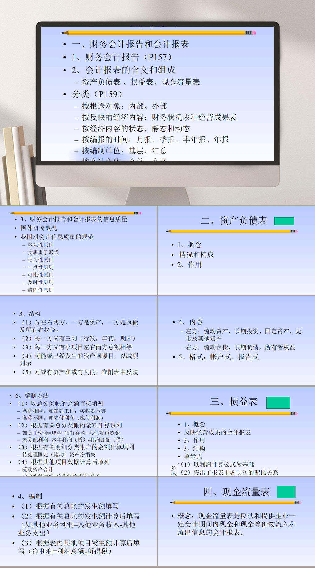 会计报表PPT模板素材